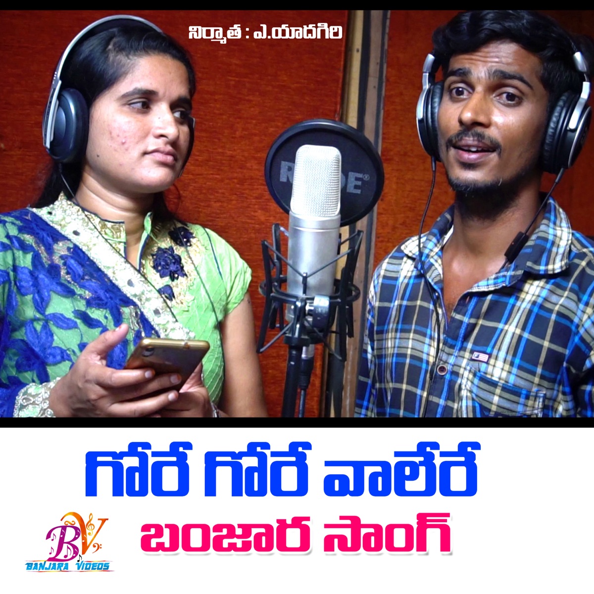 GORE GORE GALERE BANJARA SONG (feat. Roja Bai) - Single by Amar Devarakonda album cover