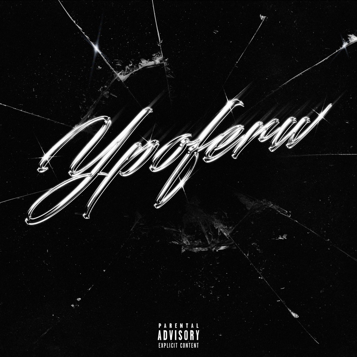 Ypoferw - Single by Bexli & Destiny album cover