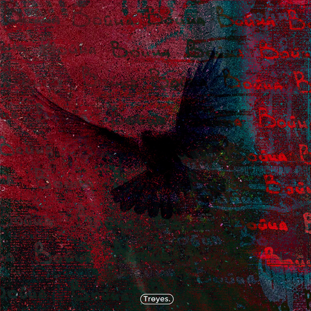Война - Single by Troyes. album cover