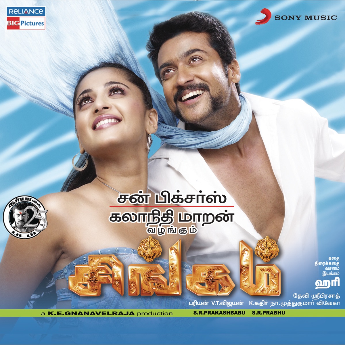 Singam (Original Motion Picture Soundtrack) by Devi Sri Prasad album cover
