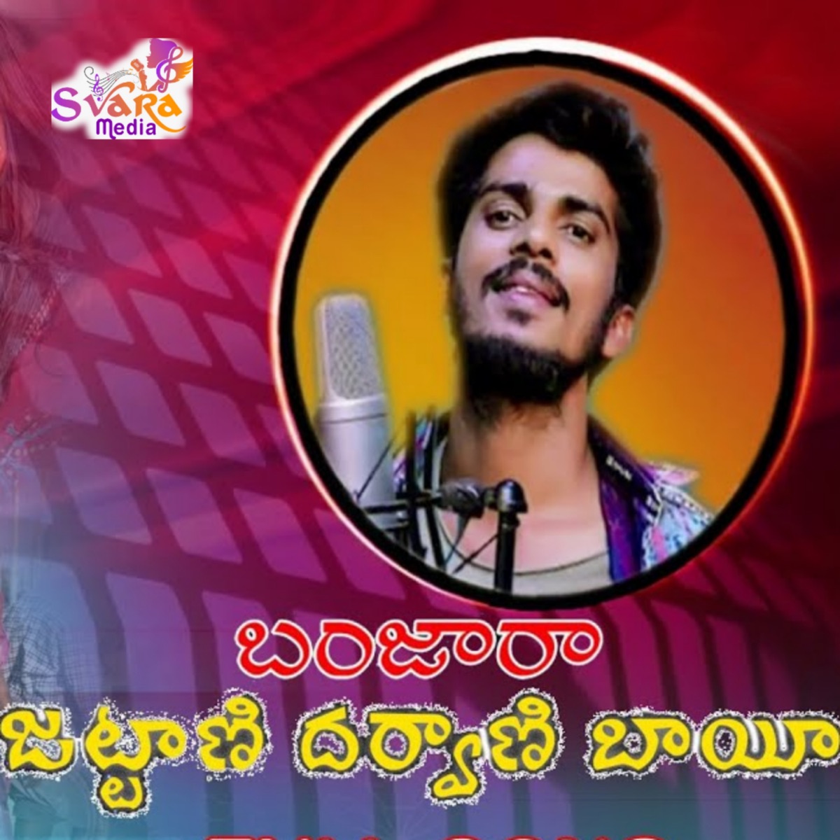 Jattani Darvani Bhaie - Single by Amar Devarakonda album cover