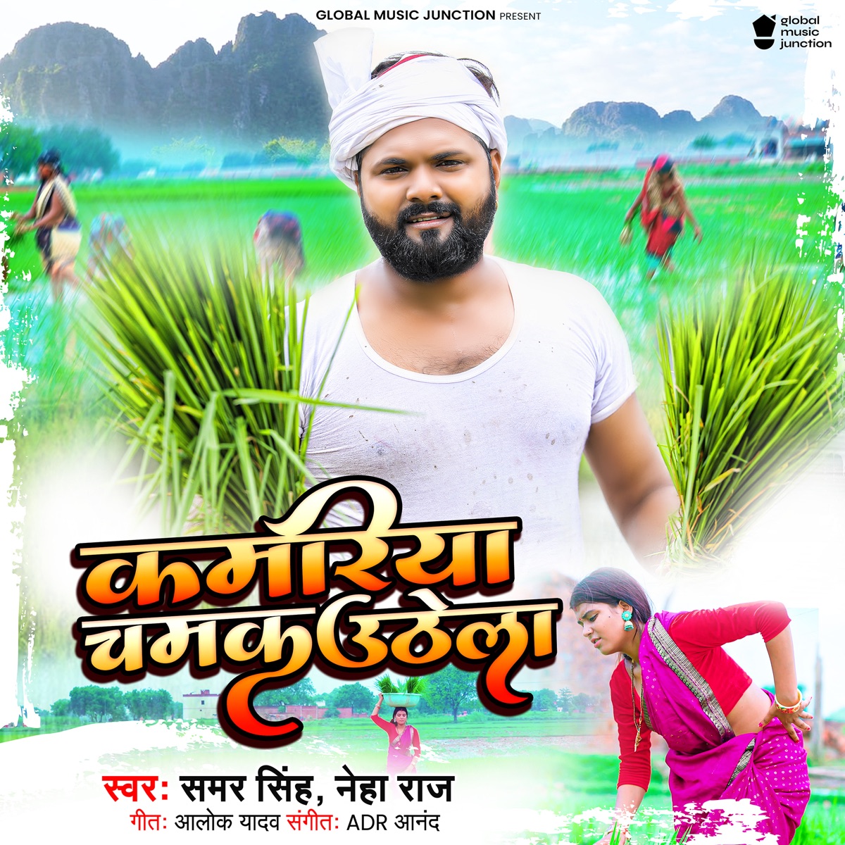 Kamariya Chamak Uthela - Single by Samar Singh & Neha Raj album cover