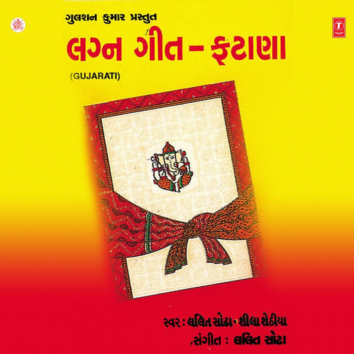 Lagna Geet Fatana by Lalit Sodha & Sheela album cover