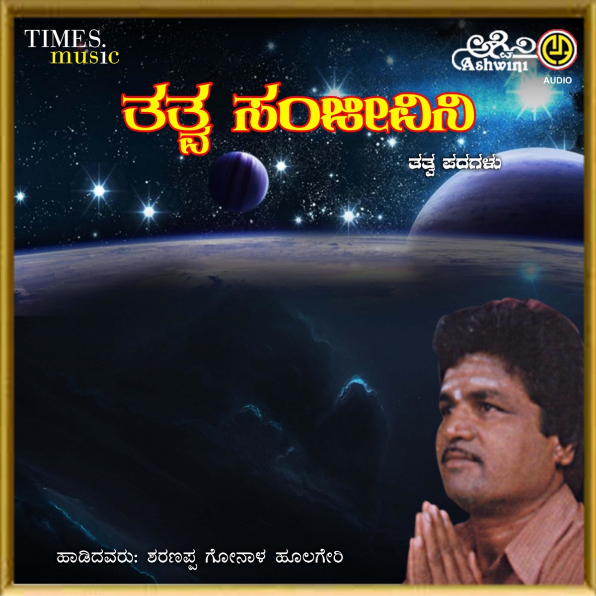 Tatva Sanjeevini by Sharanappa Gonal album cover