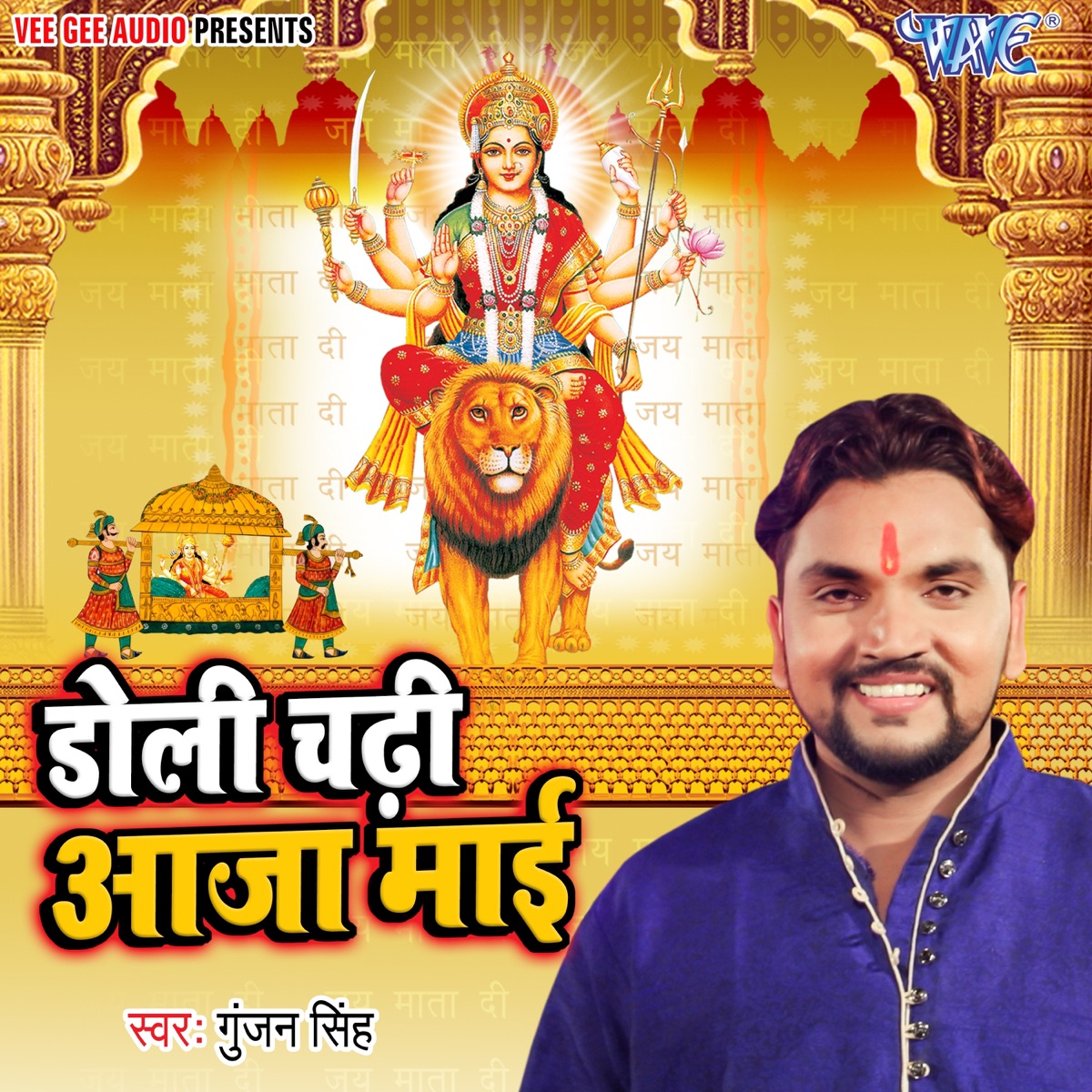Doli Chadi Aaja Mai - Single by Gunjan Singh album cover