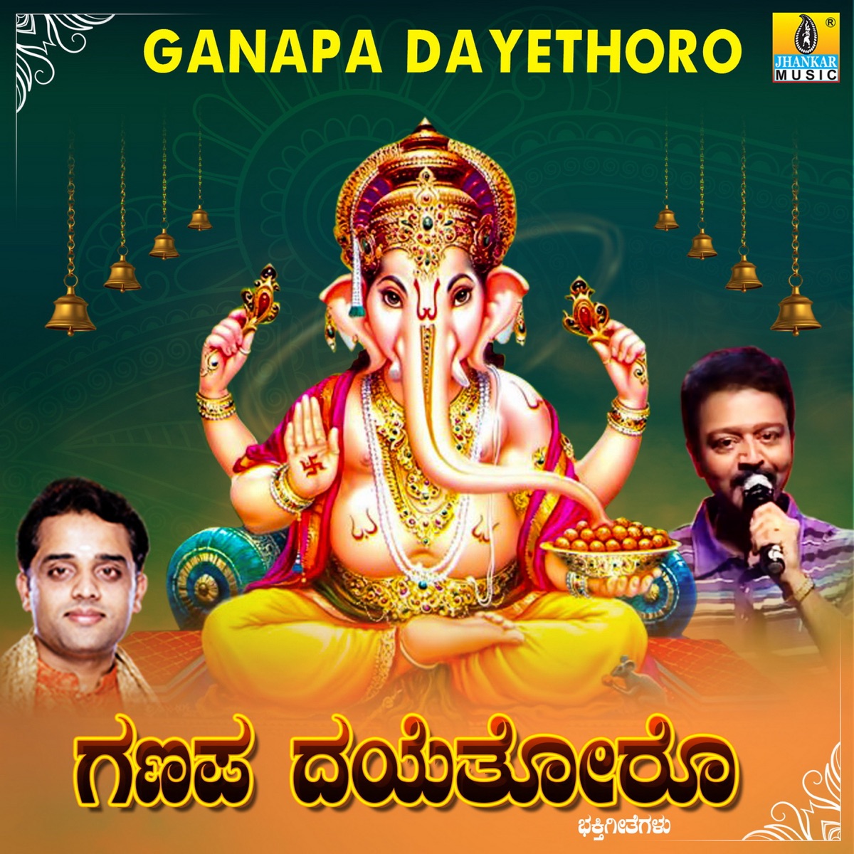 Ganapa Dayethoro - Single by Badri Prasad & Ajay Warriar album cover