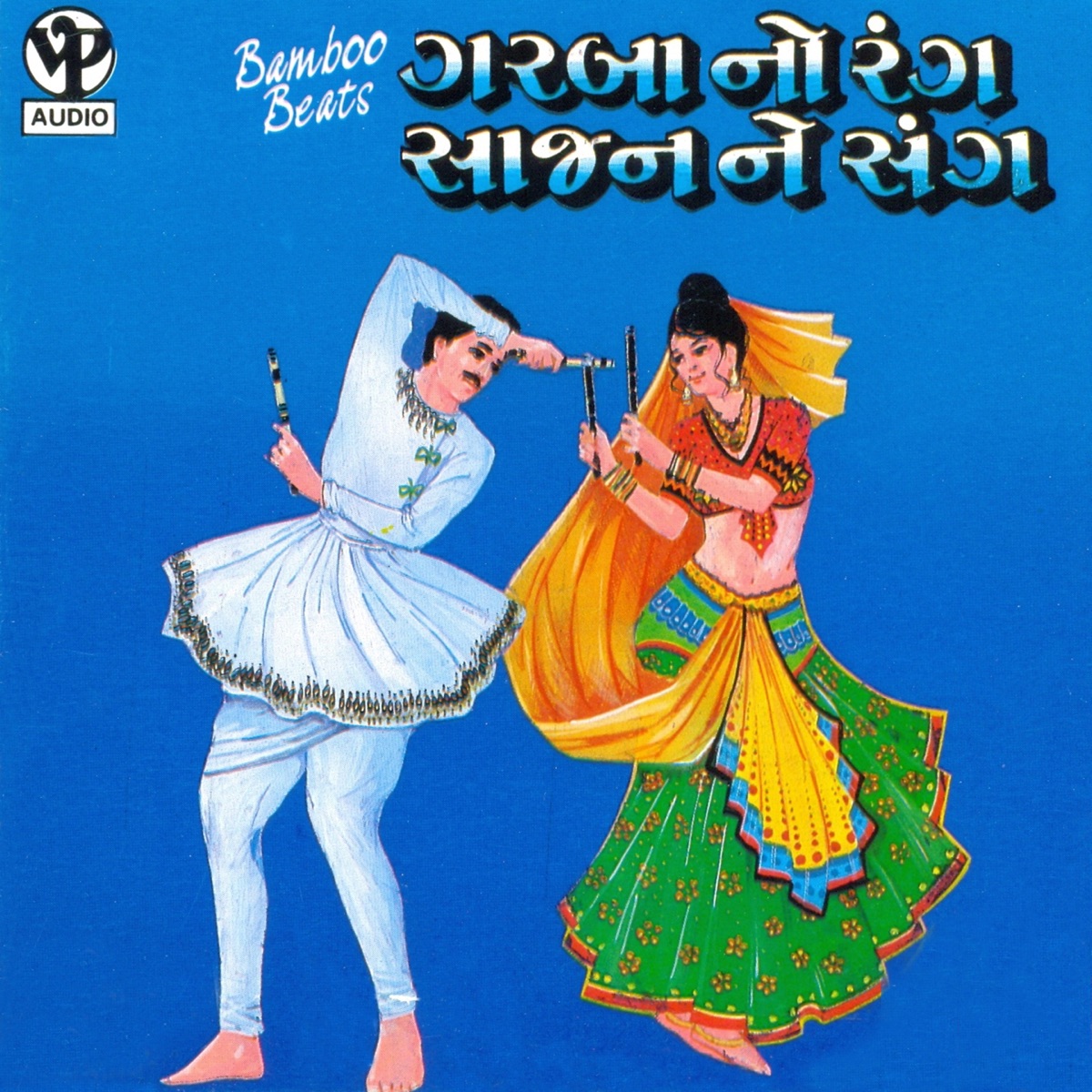 Garba No Rang Saajan Ne Sang, Vol. 1 by Kishore Manraja & Rupal Doshi album cover