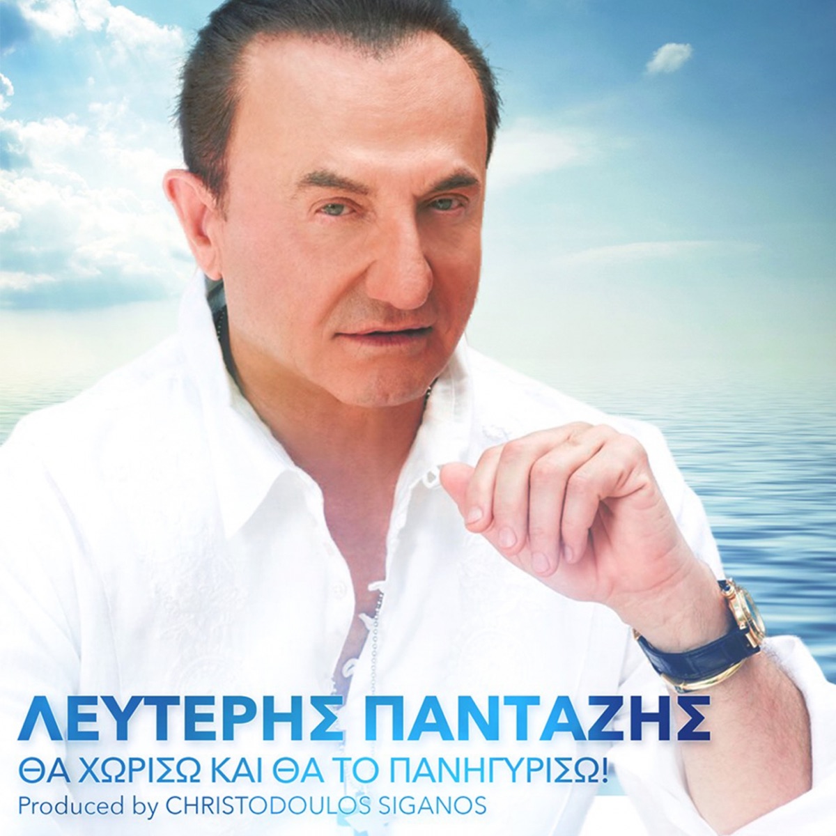 Tha Choriso Kai Tha To Panigyriso! - Single by Lefteris Pantazis album cover