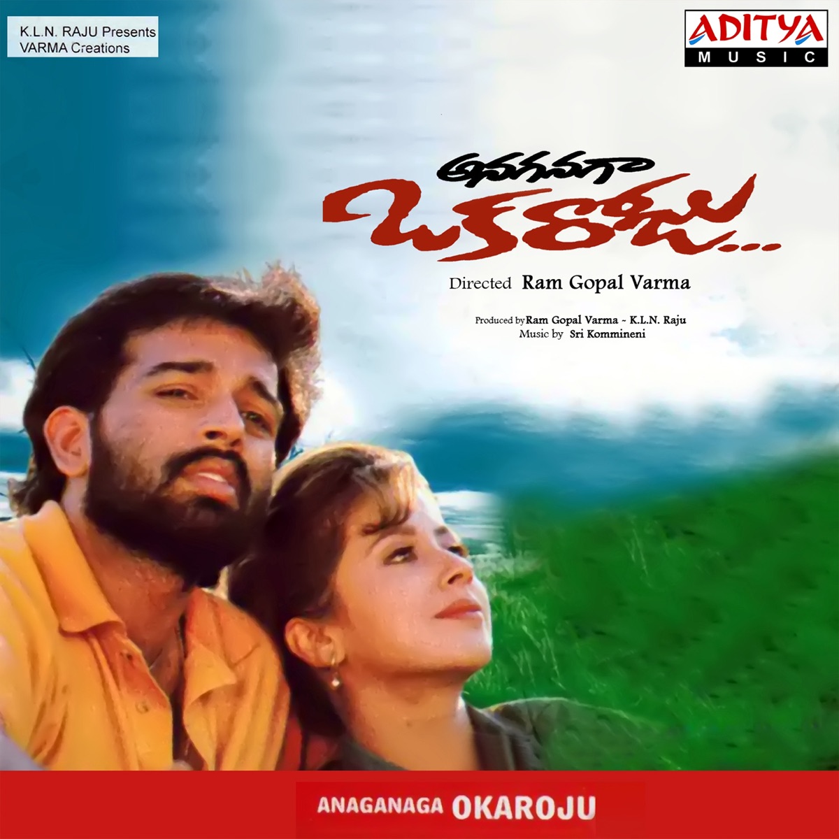 Anaganaga Oka Roju (Original Motion Picture Soundtrack) - EP by Sri Kommineni & Deva album cover