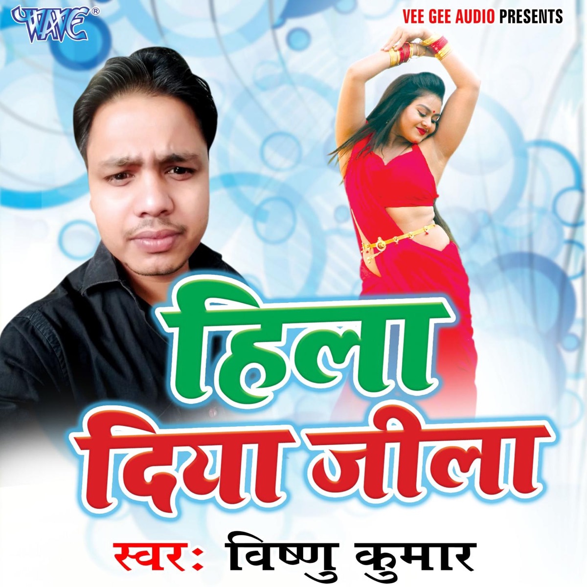 Hila Diya Jila - Single by Vishnu Kumar album cover