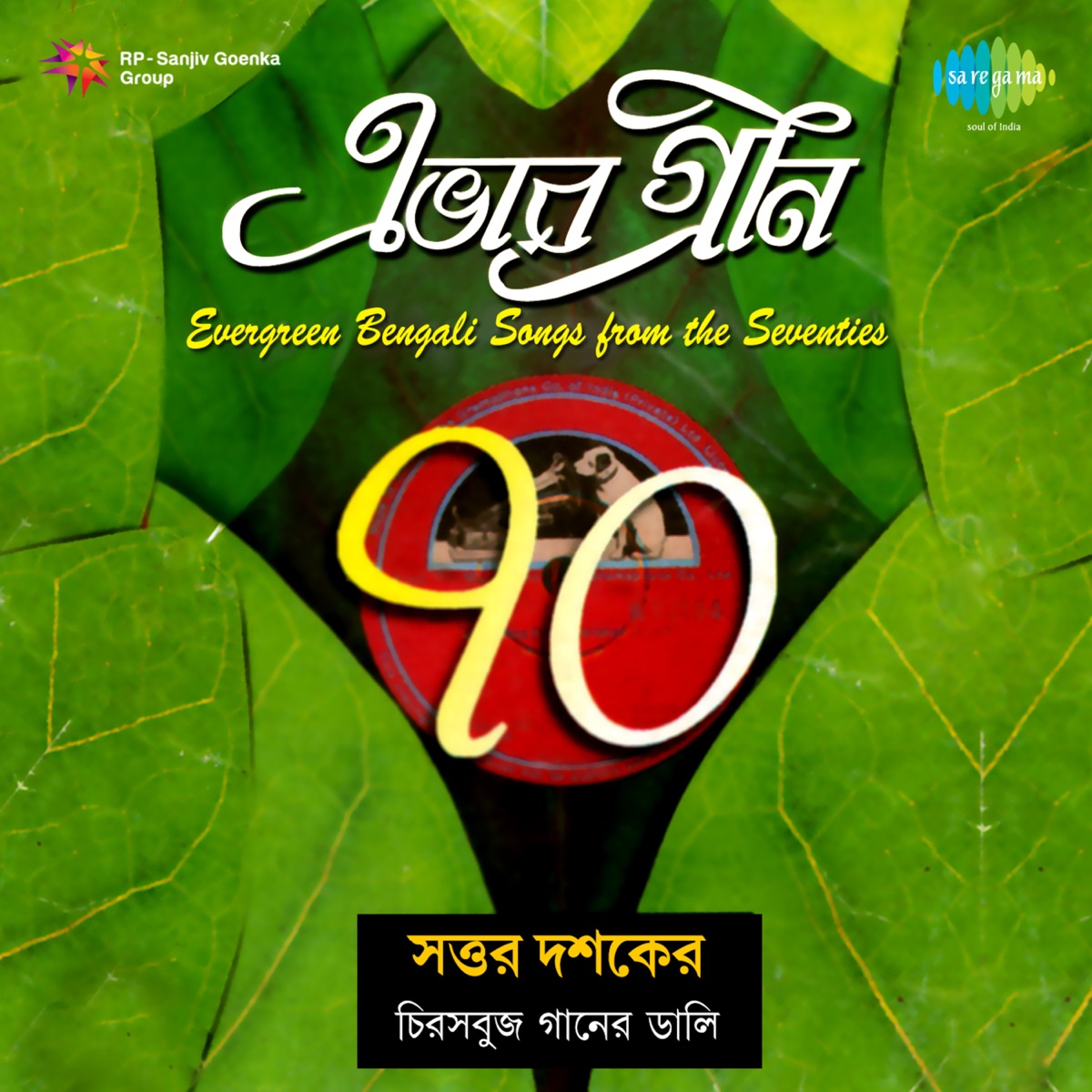Evergreen 70's Modern Songs - Single by Jatileswar Mukherjee, Sandhya Mukherjee & Manju Banerjee album cover