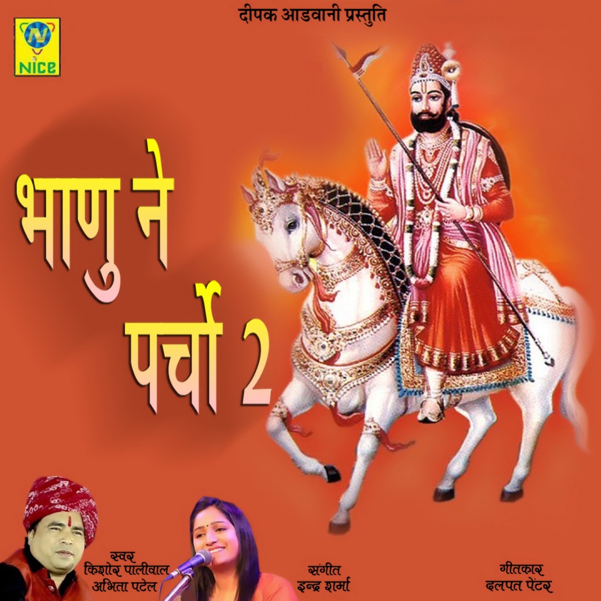 Bhanu Ne Parcho 2 - EP by KISHOR PALIWAL & Abhita Patel album cover