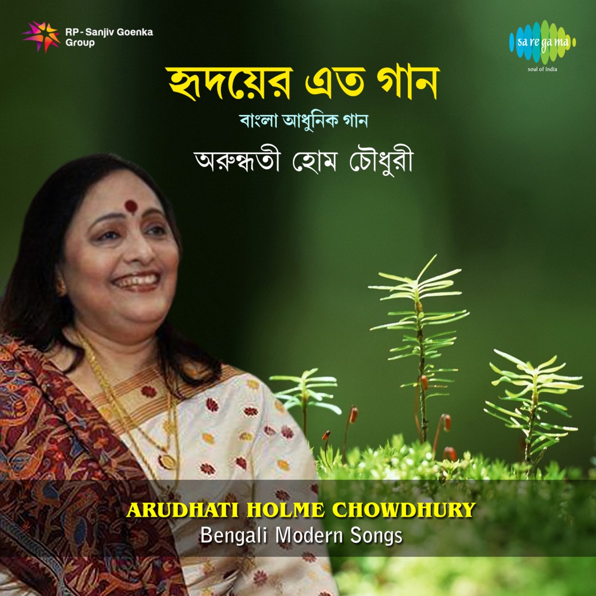 Hridayer Eto Gaan by Arundhati Holme Chowdhury album cover