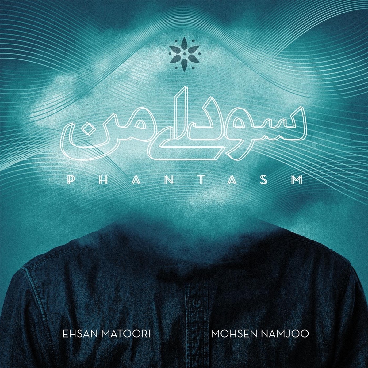 Phantasm by Ehsan Matoori & Mohsen Namjoo album cover