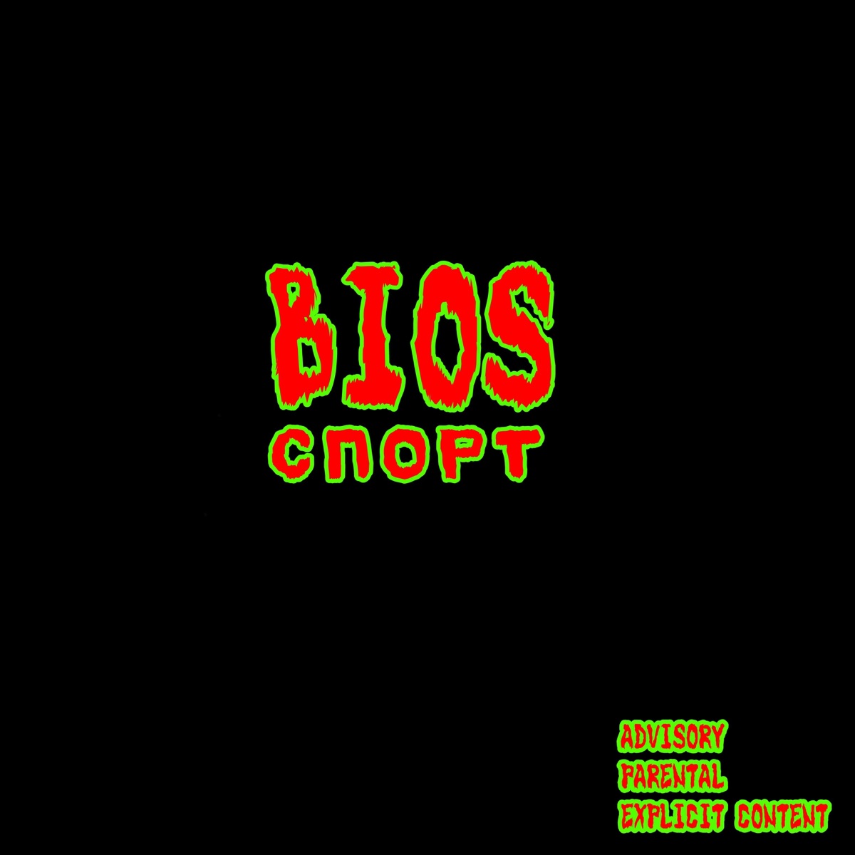 Спорт (Live) - Single by BIOS album cover