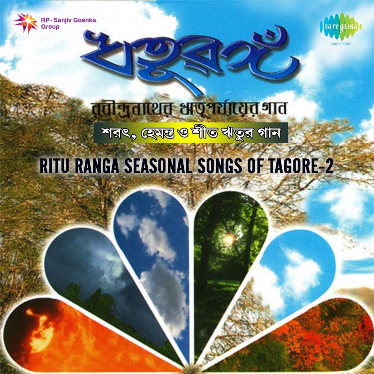 Ritu Ranga Seasonal Songs of Tagore, Vol. 2 - Single by Suchitra Mitra, Purba Dam & Roma Mondal album cover