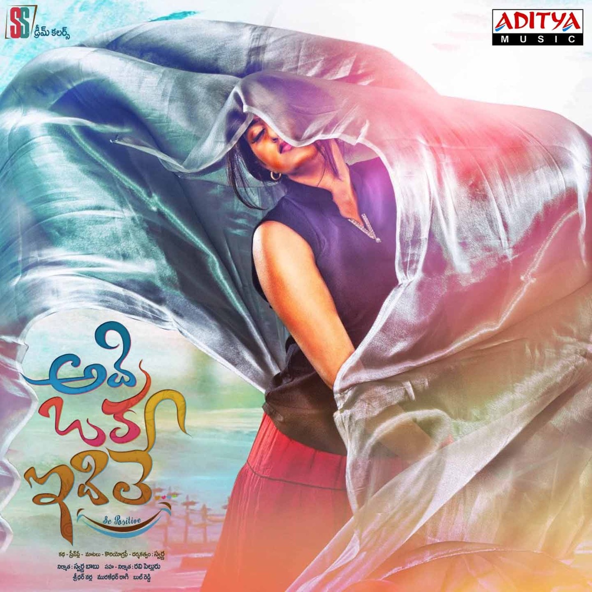 Adi Oka Idi Le (Original Motion Picture Soundtrack) - EP by Muralidhar Ragi album cover