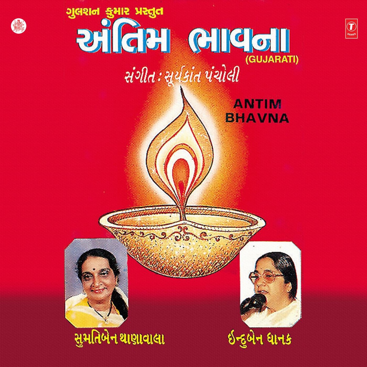 Antim Bhavna by Induben Dhanak & Sumatiben Thanawala album cover