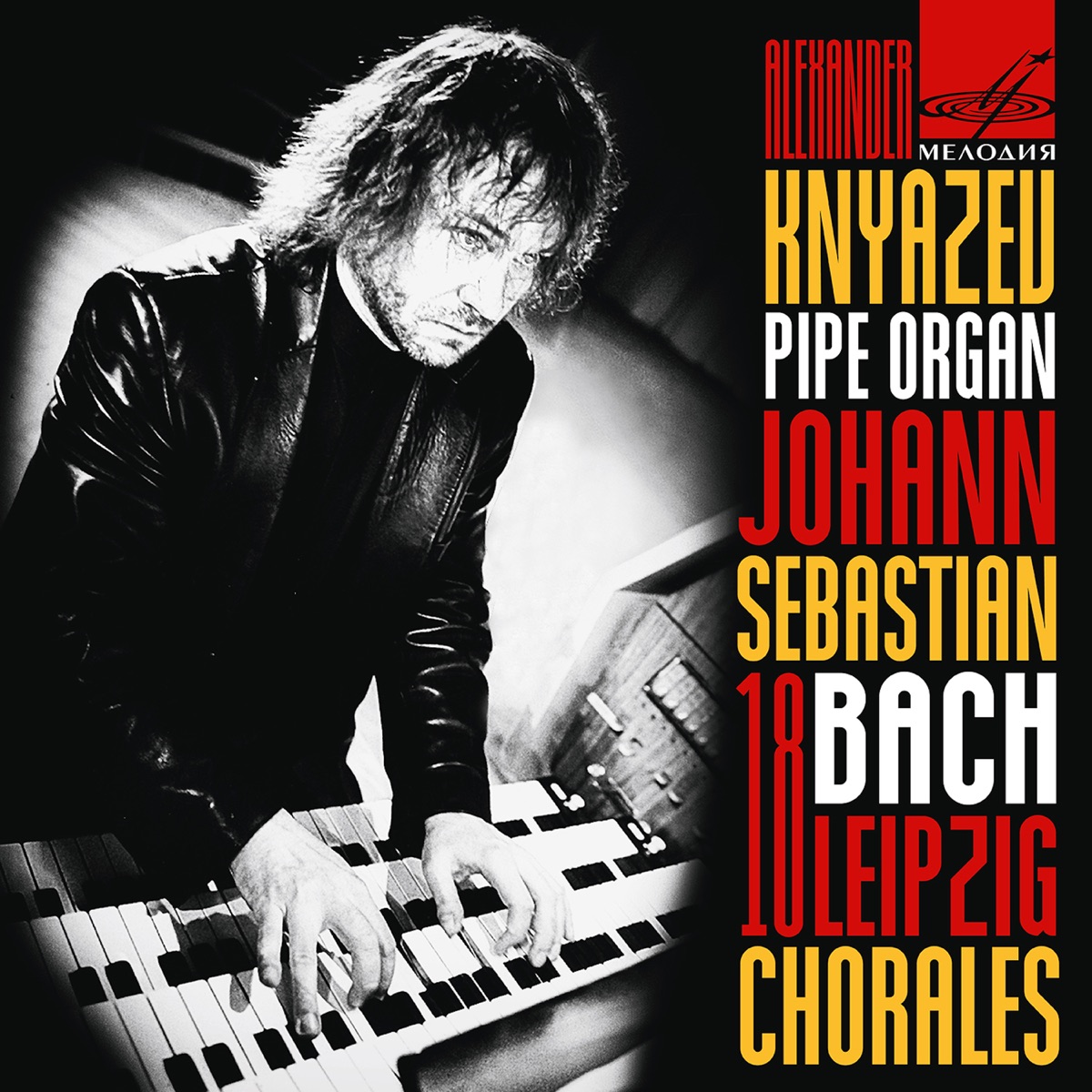 The Pipe Organ of the Riga Cathedral by Alexander Kniazev album cover