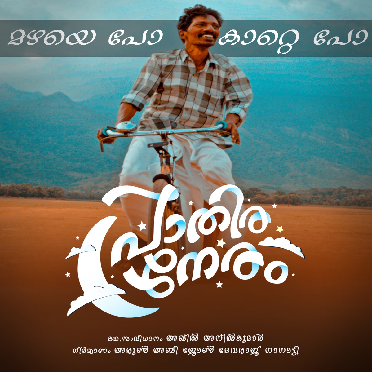 Mazhaye Po Kaate Po - Single by Akhilesh Ramachandran album cover