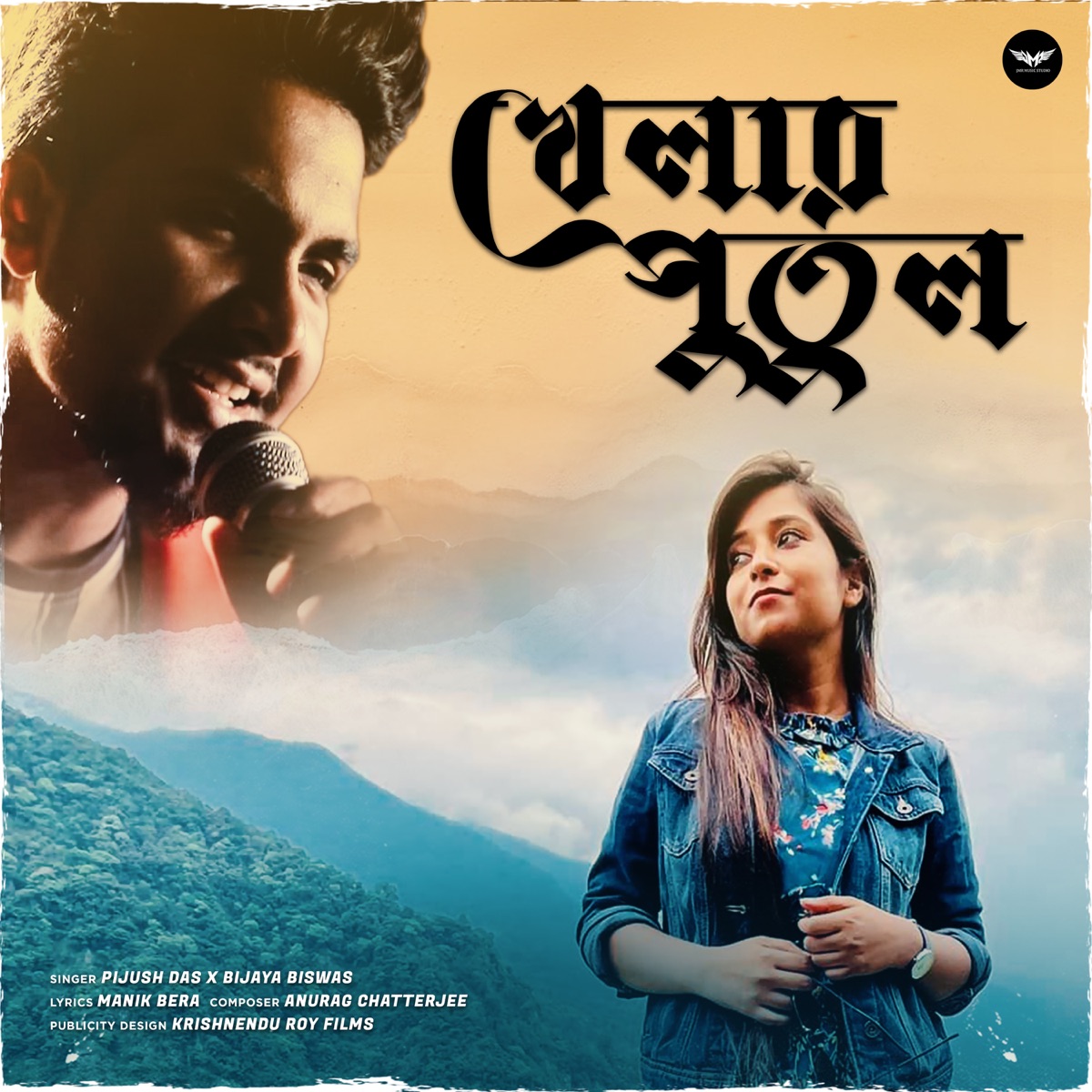 Khelar Putul - Single by Pijush Das & Bijaya Biswas album cover
