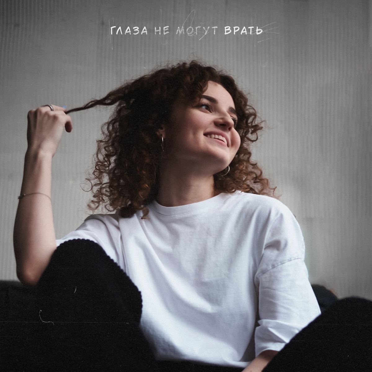 Глаза не могут врать - Single by КУЧЕР album cover