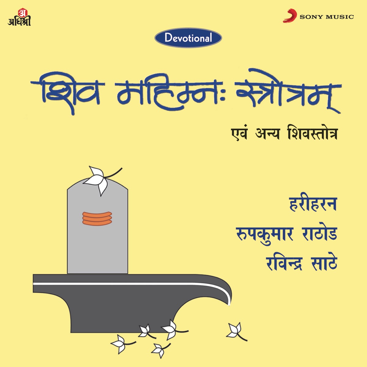 Shiv Mahimnah Stotram by Hariharan, Ravindra Sathe & Roop Kumar Rathod album cover
