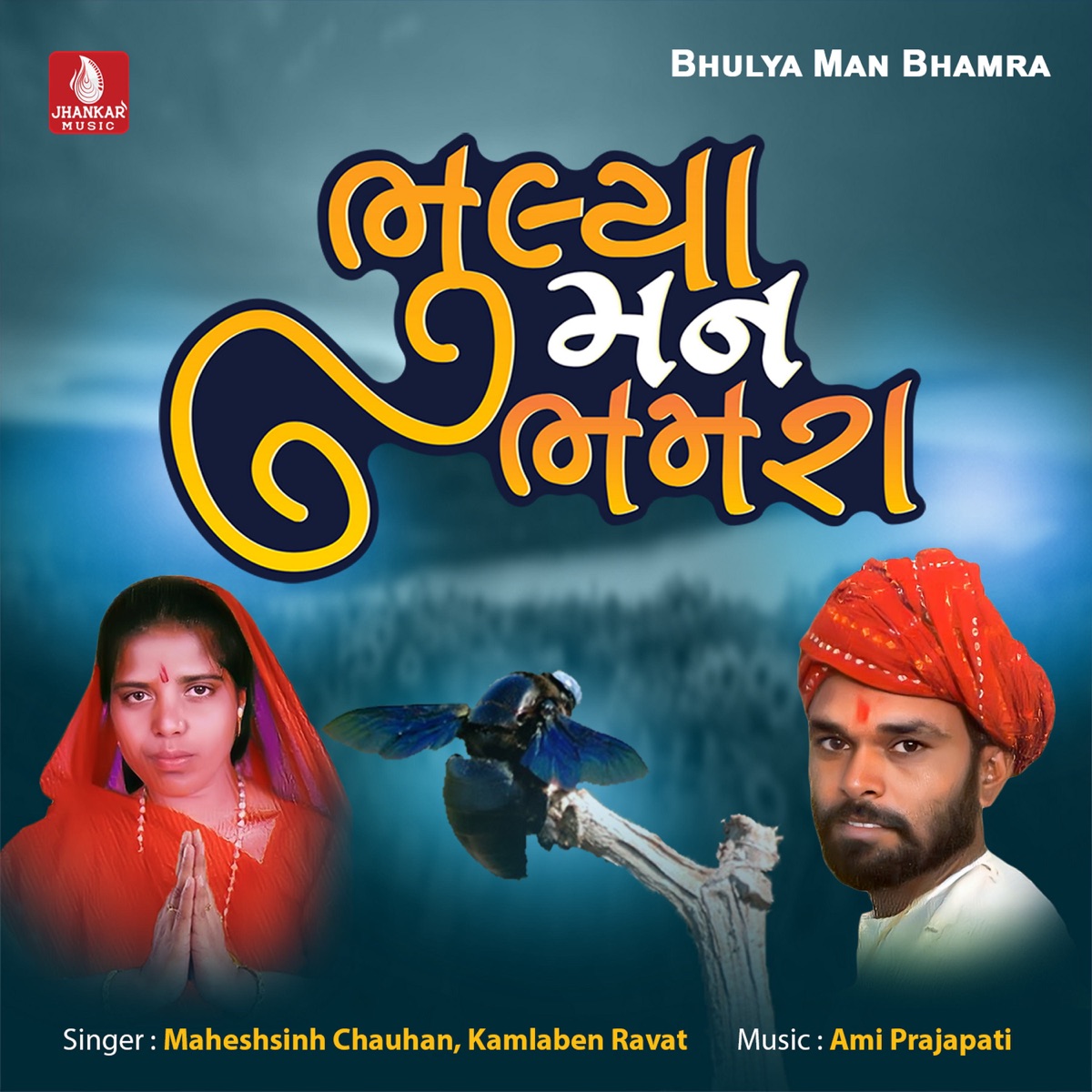 Bhulya Man Bhamra - Single by Maheshsinh Chauhan & Kamlaben Ravat album cover