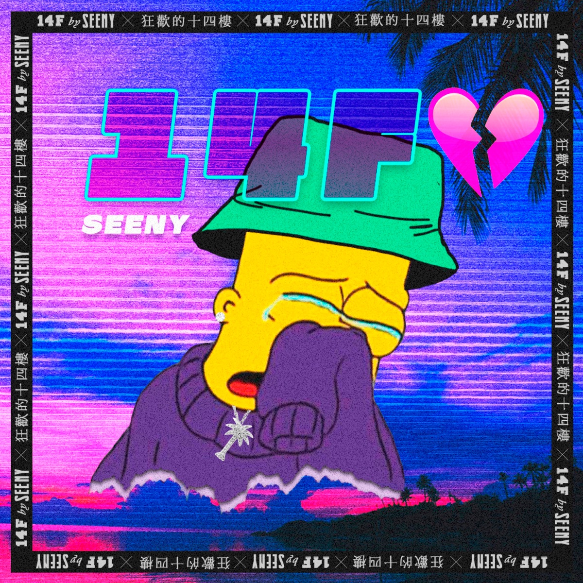 14 F - Single by Seeny album cover
