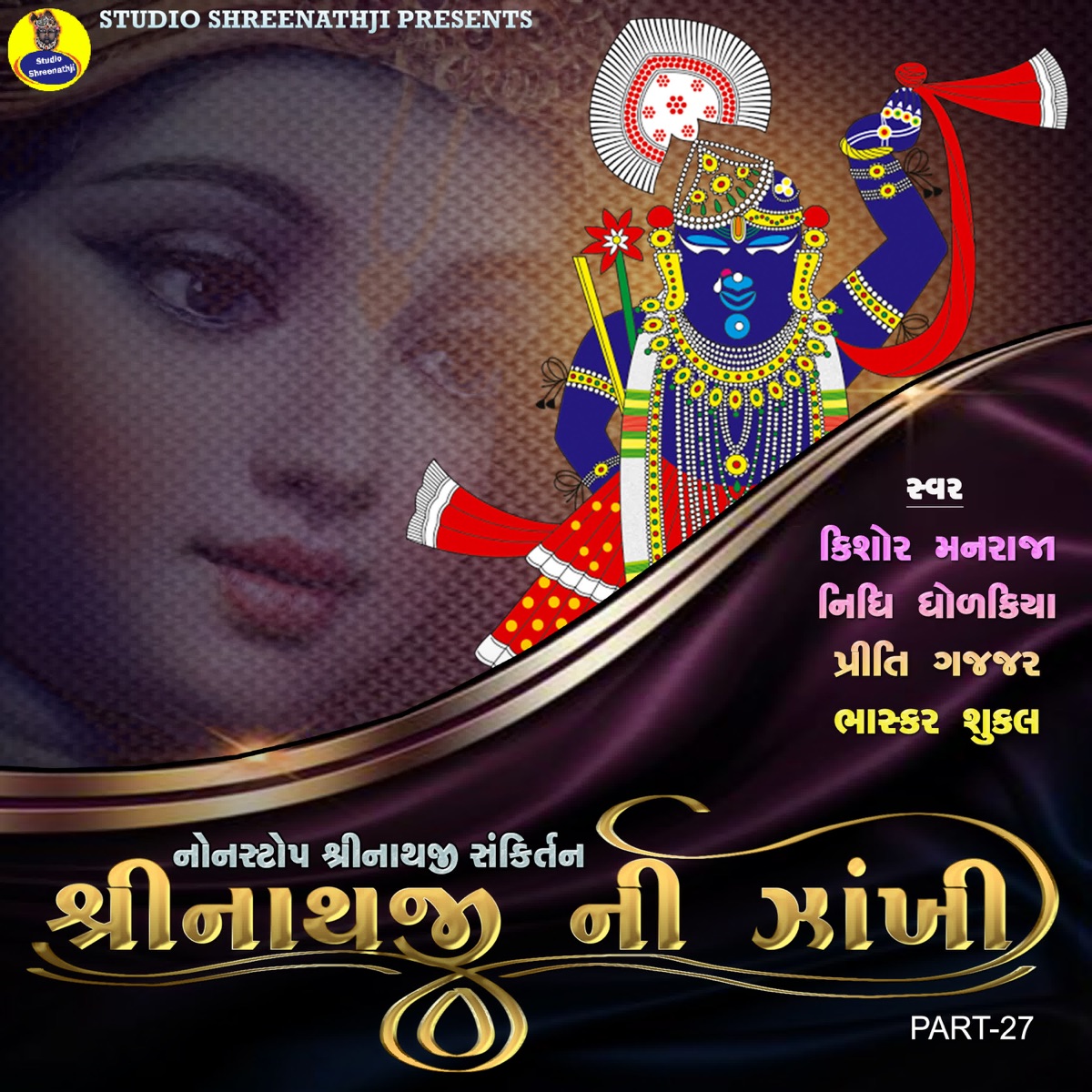 Shreenathji Ni Zankhi Part -27 by Kishor Manraja, Bhaskar Shukla, Nidhi Dholakia & Preeti Gajjar album cover