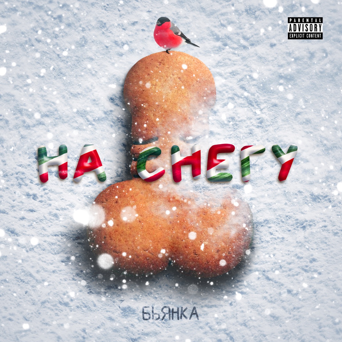 На снегу - Single by Bianka album cover