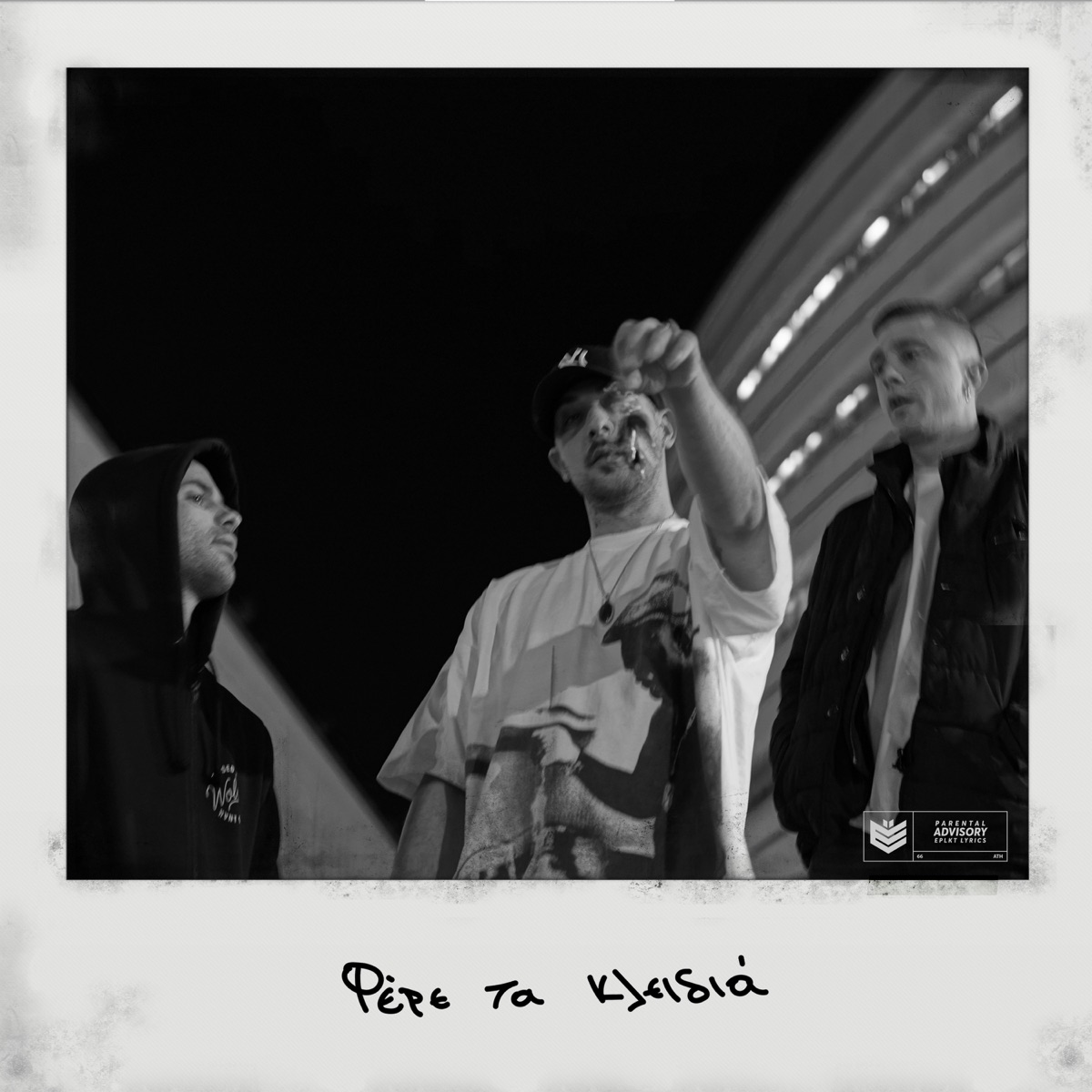 Fere Ta Kleidia (feat. Eplkt) - Single by Bipolar Jones & Sonqo Pura album cover