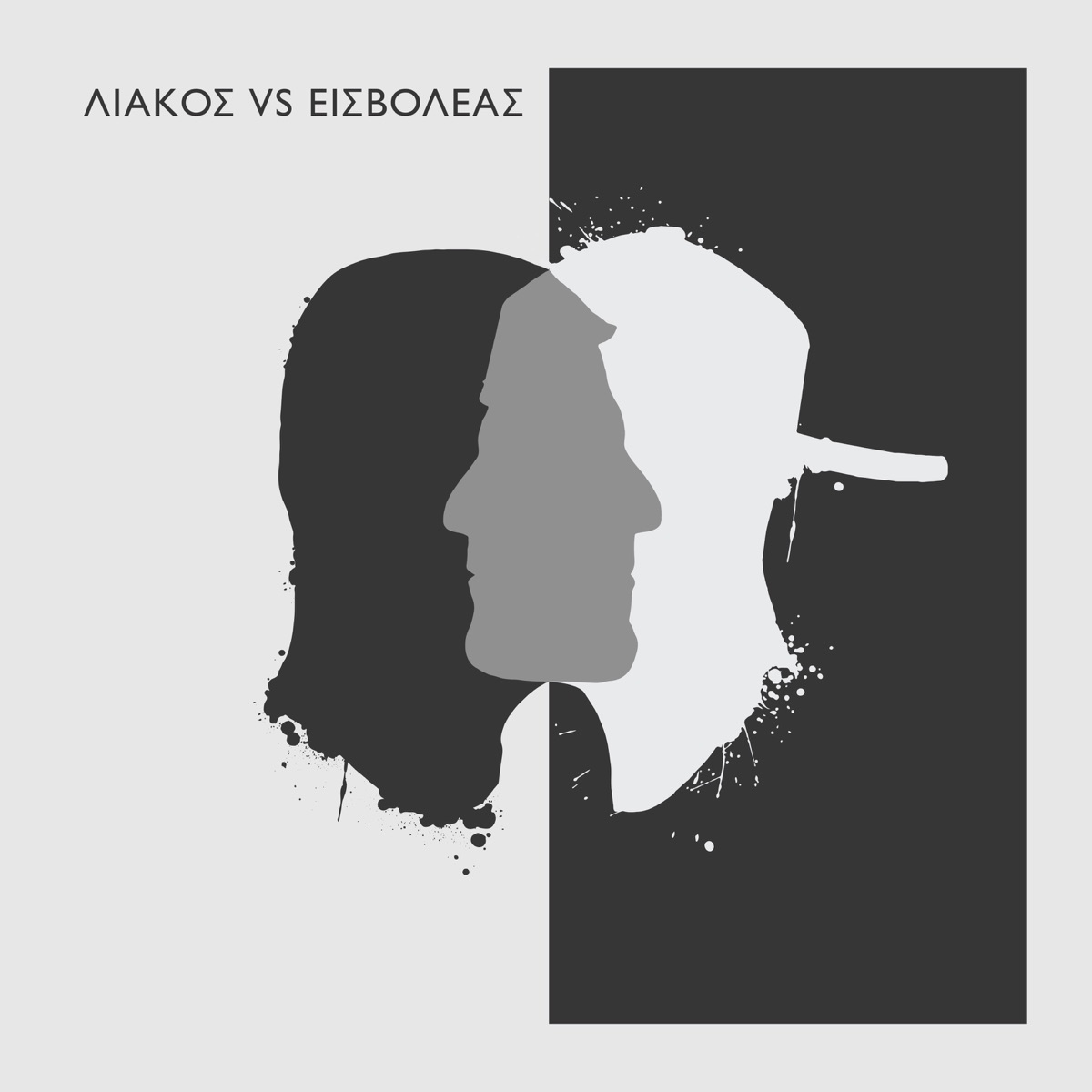 Liakos vs Eisvoleas by Eisvoleas album cover