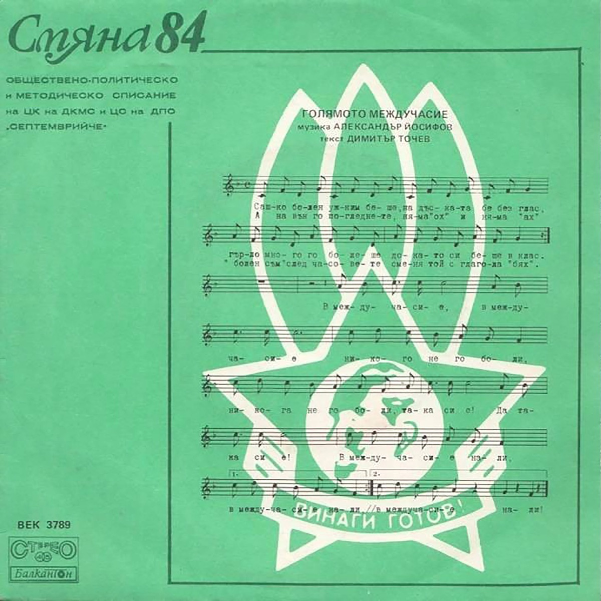 Пионерска Песен За Април - EP by Детски радиохор, Представителен детски хор, гр.Толбухин, Детски хор Дунавски вълни & ВГ Пейте с нас album cover