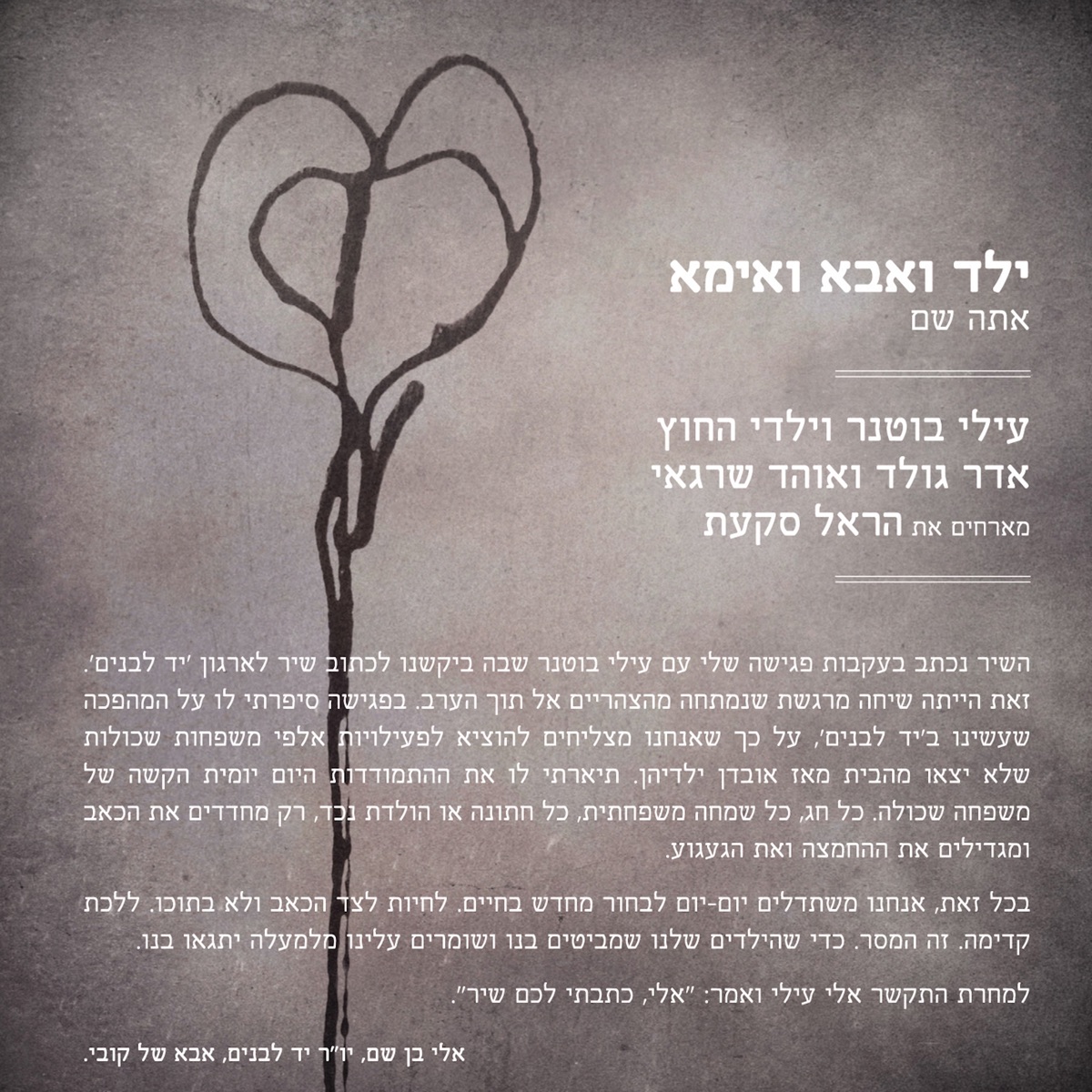 (ילד ואבא ואמא (אתה שם - Single by Elai Botner, Elai Botner and Yaldei Hachutz & Harel Skaat album cover