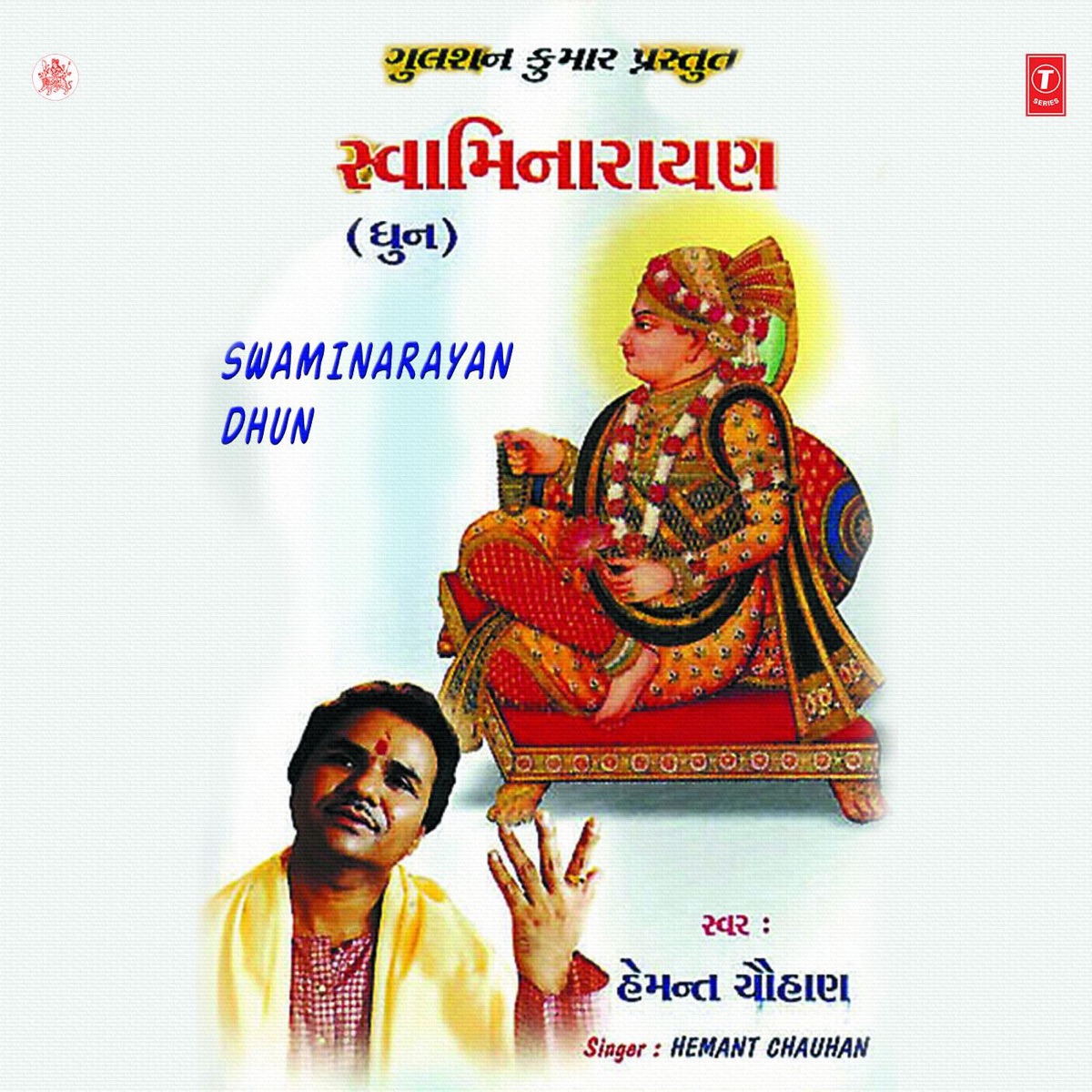 Swaminarayan by Hemant Chauhan album cover