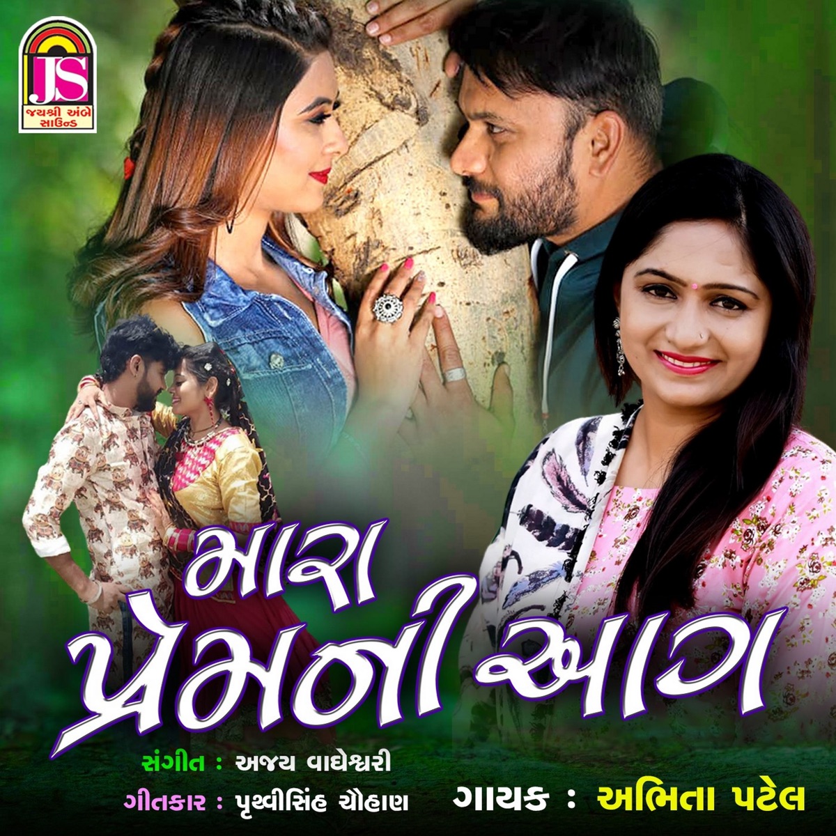 Mara Premni Aag - Single by Abhita Patel album cover