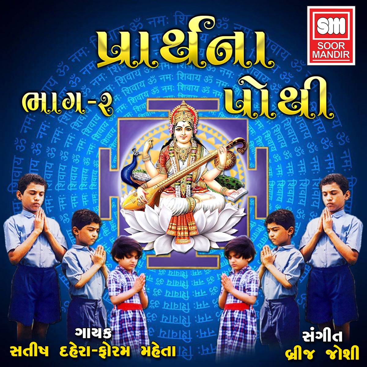 Prarthana Pothi, Pt. 2 by Satish Dehra & Foram Maheta album cover