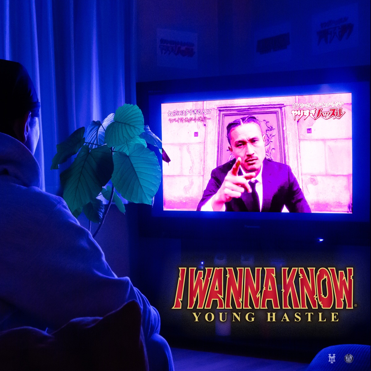 I Wanna Know - Single by Young Hastle album cover