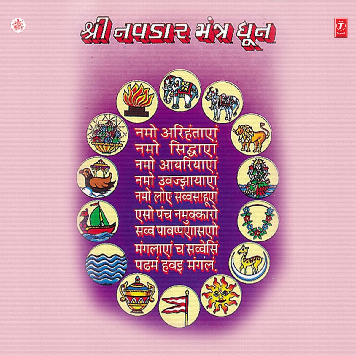 Shri Navkar Mantra Dhun - EP by Induben Dhanak, Lalit Sodha & Badri Pawar album cover