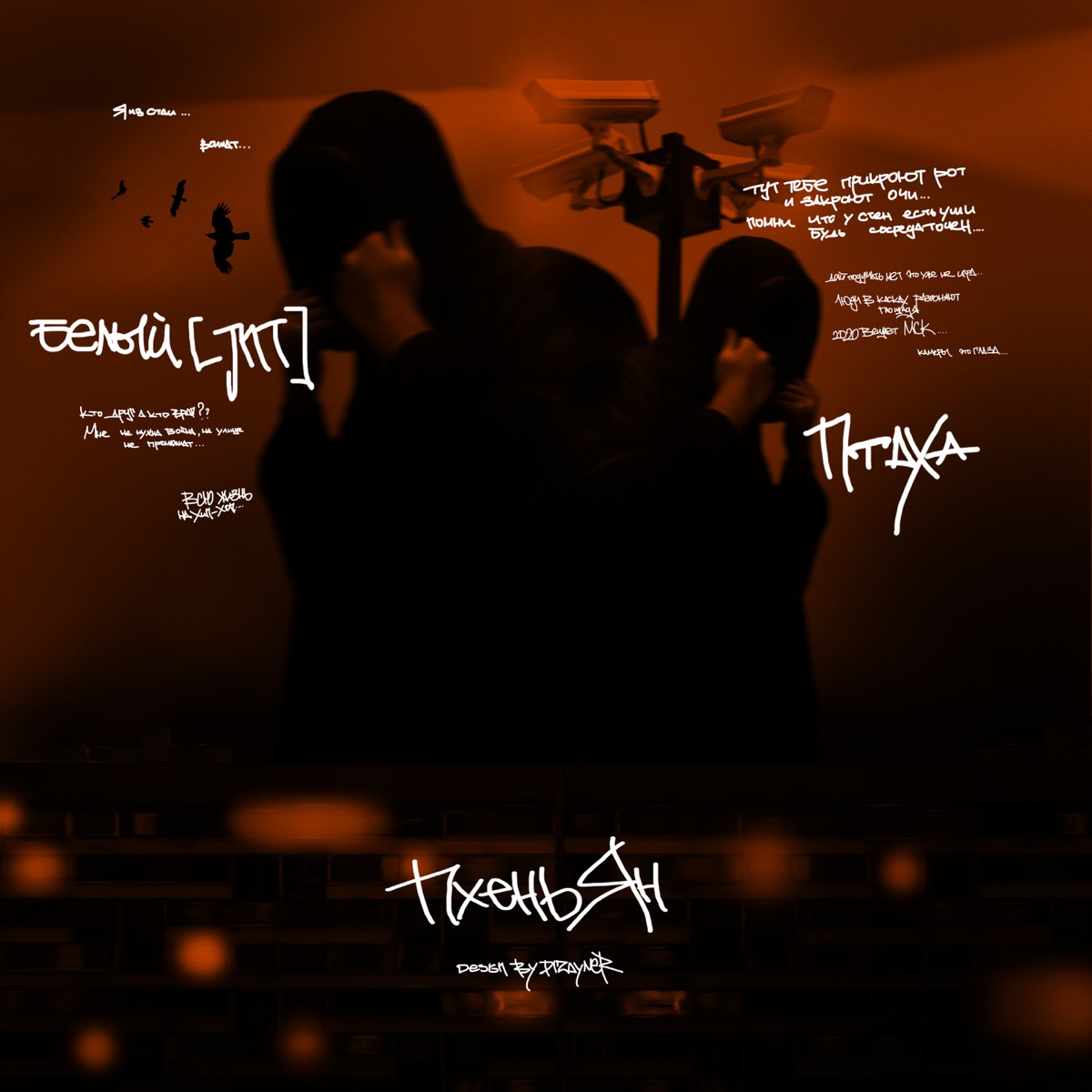 Пхеньян - Single by Ptakha & Белый [JNT] album cover