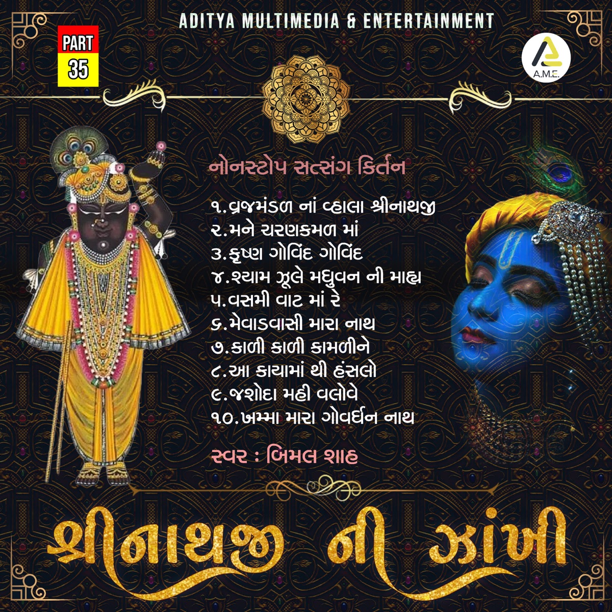 Shrinathji Ni Zankhi-Nonstop Satsang Kirtan Part 35 by Bimal Shah album cover