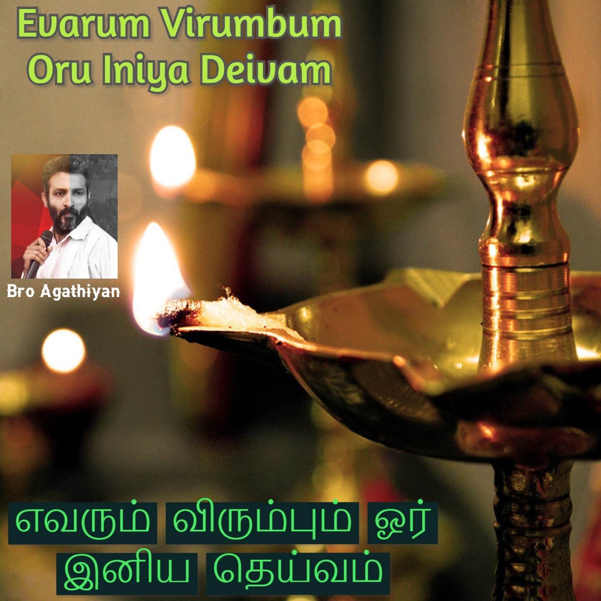 Evarum Virumbum Oru Iniya Deivam by Bro Agathiyan album cover
