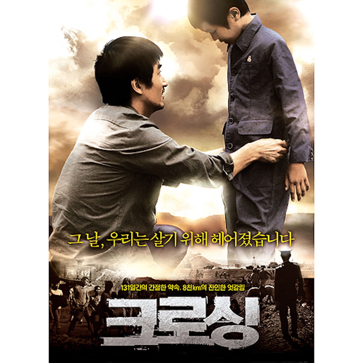 크로싱 (Original Soundtrack) by Kim Tae Seong album cover