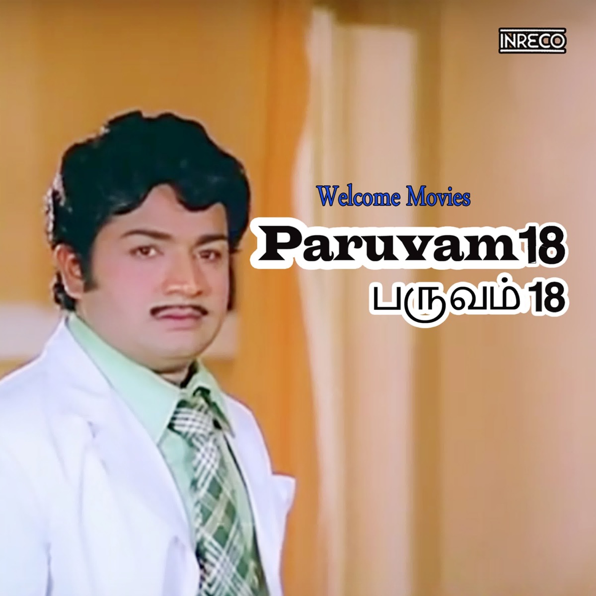 Paruvam 18 - EP by Ilaiyaraaja, S. Janaki & Malaysia Vasudevan album cover