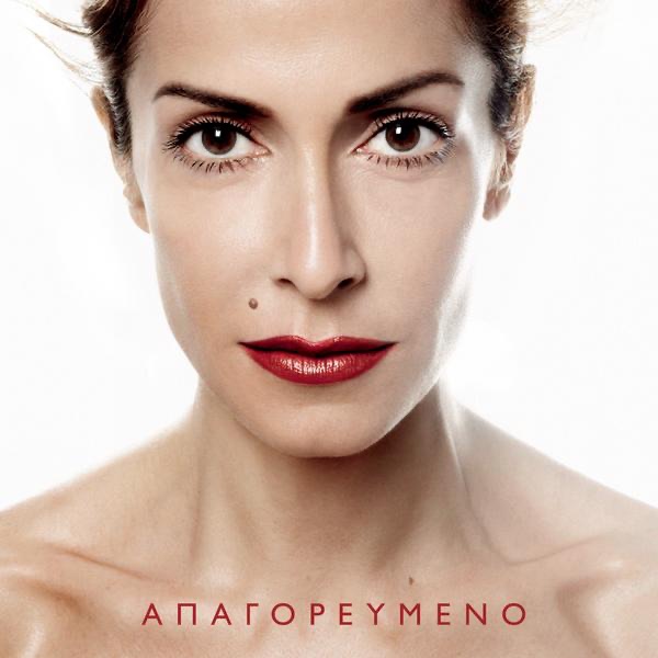 Apagorevmeno by Anna Vissi album cover