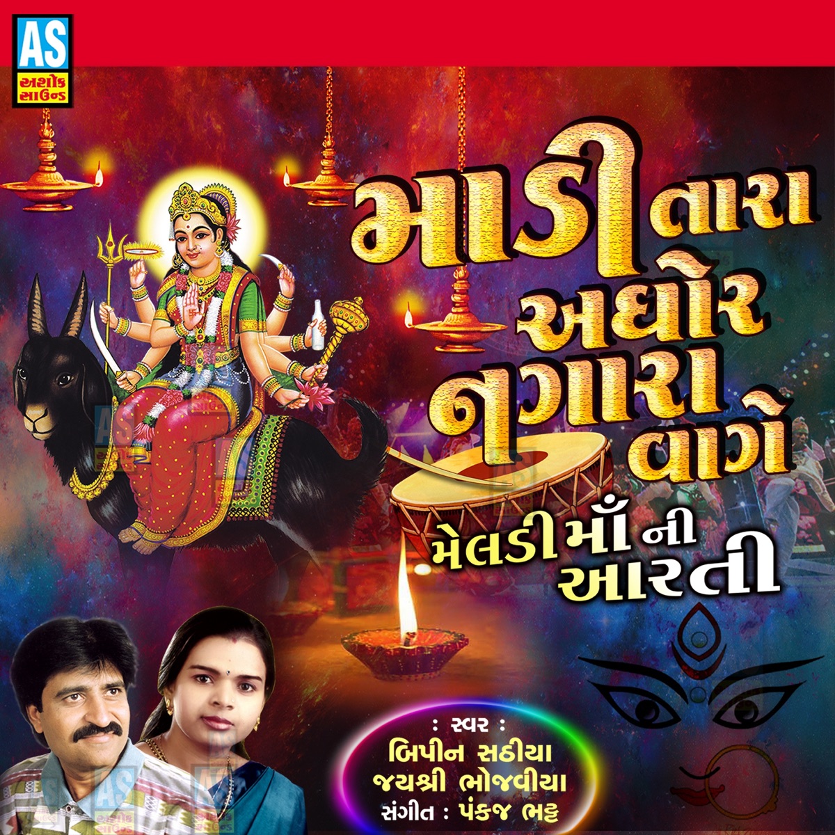 Madi Tara Aghor Nagara Vage (Meldi Maa Ni Aarti) [Mataji Ni Aarti] - EP by Bipin Sathiya & Jayshree Bhojaviya album cover