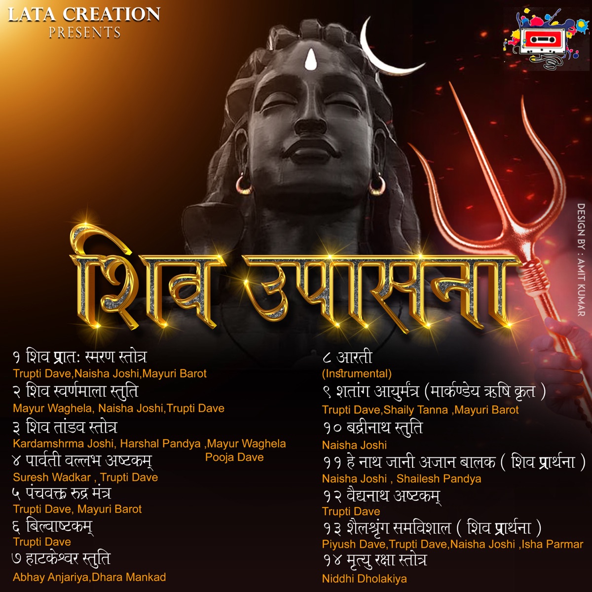 Shiv Upasna (शिव उपासना - शिव स्तोत्रं) by Trupti Dave, Pooja Dave, Naisha Joshi, Mayur Barot, Harshal Pandya, Dhara Mankad, Isha Parmar, Utpal Jivrajani & Piyush Dave album cover