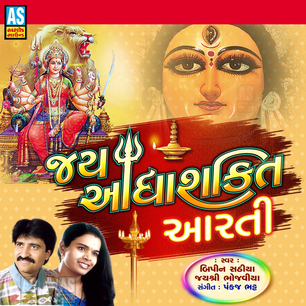 Jay Adhyashakti Aarti (Mataji Ni Aarti) - EP by Bipin Sathiya & Jayshree Bhojaviya album cover