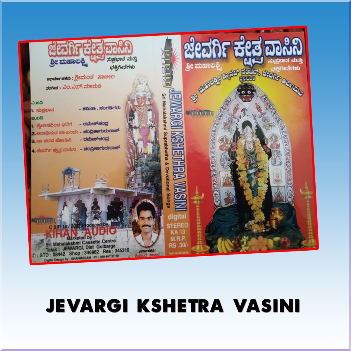 Jeavaragi Kshetra Vasini - Single by Ramesh Chandra album cover